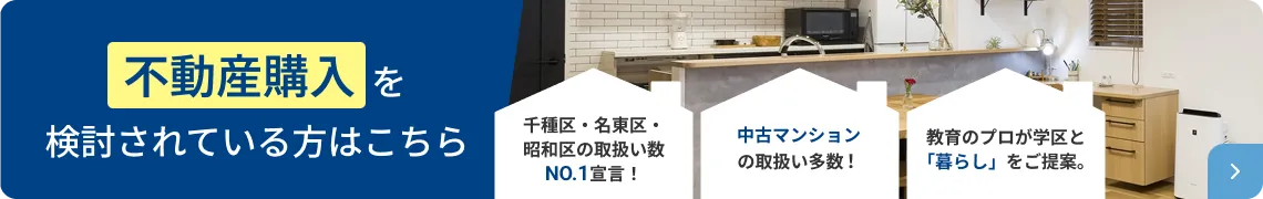 不動産購入を検討されている方はこちら